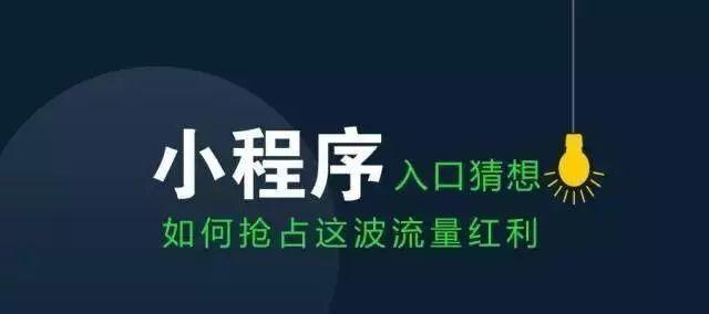 打造自己的小程序，必备知识一网打尽（从零开始开发小程序）  第3张