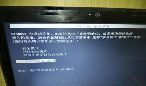 联想电脑节电模式黑屏解除方法（教你轻松解决联想电脑节电模式黑屏的问题）  第2张