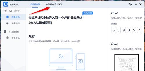 手机投屏电脑的最简单方法（实现无线投屏）  第3张