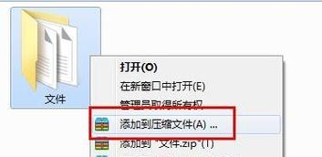 如何给压缩文件夹设置密码（实用的方法教你保护个人文件的隐私）  第3张