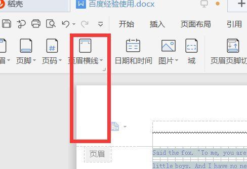 消除文档页眉横线的技巧与方法（轻松摆脱文档页眉横线困扰）  第2张