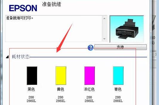 《使用EPSON打印机进行清零的教程》（彻底解决EPSON打印机计数器问题的完美方法）  第2张