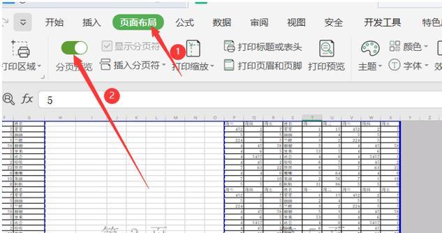 掌握WPS表格的常用技巧，提升工作效率（从零基础到熟练应用）  第2张