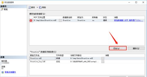 深入探究数据库mdf和ldf文件的打开方式（了解mdf和ldf文件的结构与打开方法）  第3张