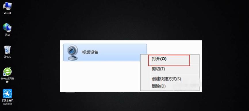 Win7系统如何调出摄像头（简单操作）  第1张