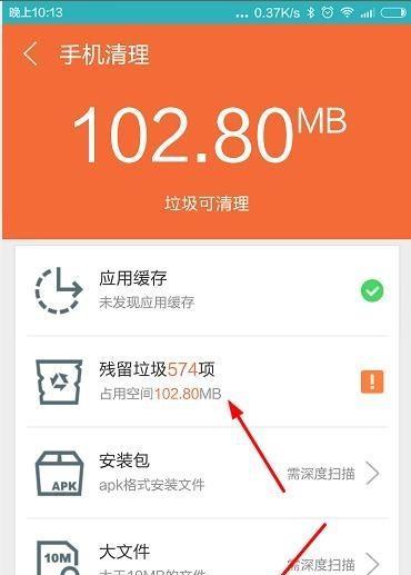 挑选最佳手机垃圾清理软件的关键要素（帮助您找到最有效的手机清理工具）  第1张