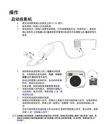 投影仪信号源设置方法详解（一步步教你正确设置投影仪信号源）  第2张