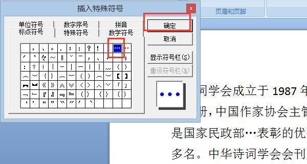 轻松学会在键盘上打省略号符号（省略号快速输入技巧及常见用法）  第1张