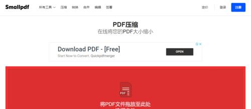 PDF拆分合并工具推荐（轻松操作的PDF文件处理工具推荐）  第2张