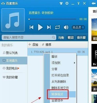 实用的视频音乐转换软件推荐（快速将视频音乐转换为MP3格式）  第3张