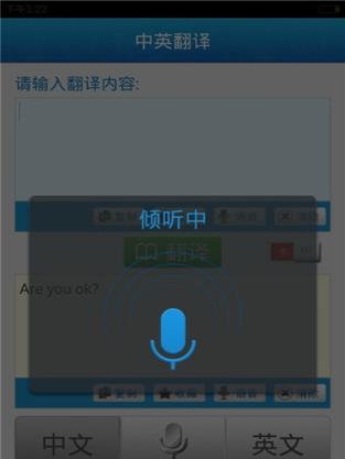 免费英语翻译器软件推荐（为您提供高质量）  第3张