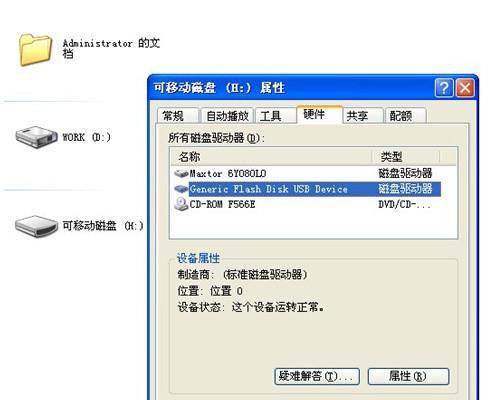 如何修复强制拔出的U盘问题（解决U盘数据丢失）  第2张