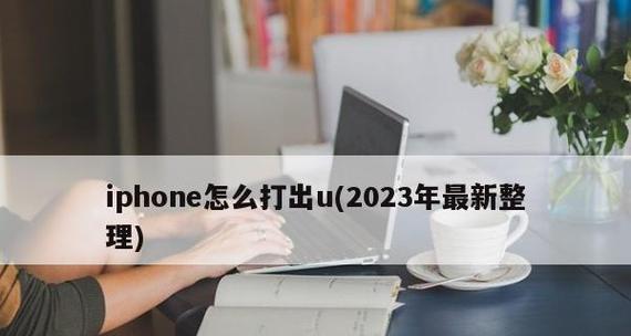 2024年手机最佳输入法大揭秘（为你打造绝佳的输入体验）  第3张