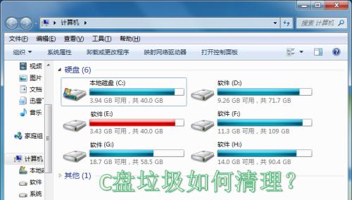 解决C盘空间不足问题的有效方法（轻松清理电脑C盘空间）  第2张