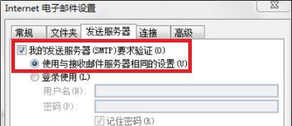 电子邮件账户配置的具体步骤（轻松学会配置电子邮件账户）  第2张