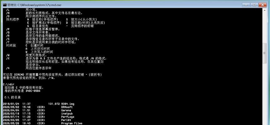 全面了解DOS基本命令大全（掌握DOS基础命令）  第3张