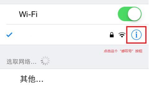 解决同一WiFi下别人有网而我叹号的问题（探索WiFi连接问题中的关键原因及解决办法）  第1张