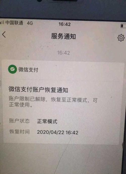 解除账户被限制使用的方法（保护账户安全）  第1张