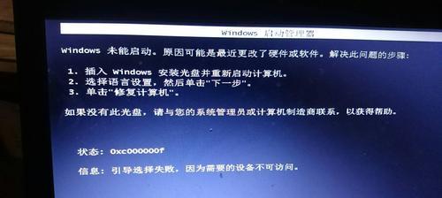 解决电脑Windows启动问题的有效处理措施（应对Windows启动失败的实用技巧与方法）  第2张