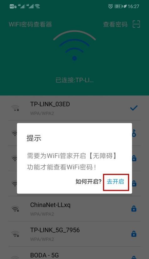 轻松掌握查看自家WiFi密码的方法（以手把手教你快速找回并设置WiFi密码）  第3张