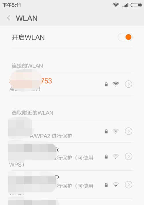 轻松掌握查看自家WiFi密码的方法（以手把手教你快速找回并设置WiFi密码）  第2张