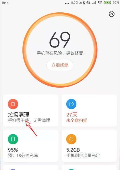 手机垃圾彻底清除，保护个人信息安全（一键清理）  第3张