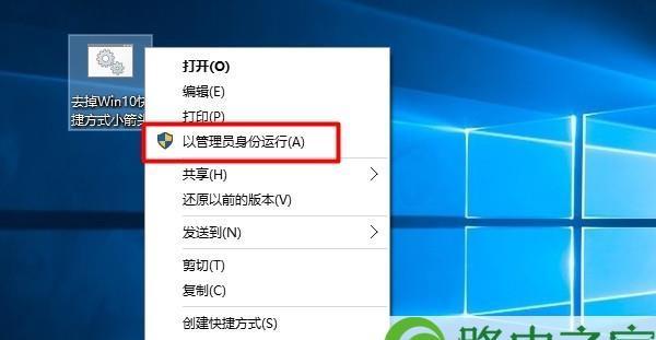 如何清除Win10桌面图标箭头（简单教程教你快速去除Win10桌面图标箭头）  第2张