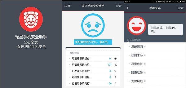 选择最佳手机杀毒软件，保护您的设备安全（为您推荐最好的手机杀毒软件）  第2张
