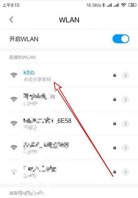 如何有效地改变家庭WiFi密码（简单易行的方法帮助您保护家庭网络安全）  第1张