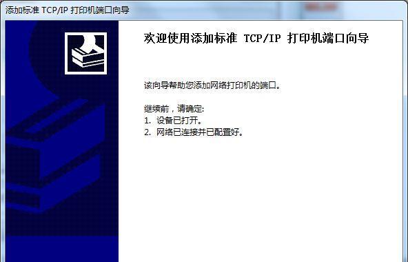 如何设置以网口打印机共享（轻松实现多台电脑共享打印机资源）  第2张