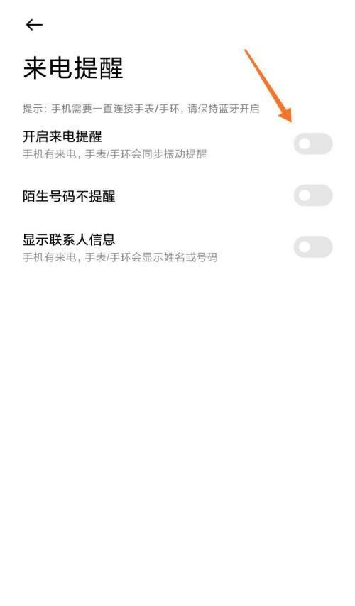 如何设置手机关机来电提醒（一步一步教你设置手机关机来电提醒）  第3张