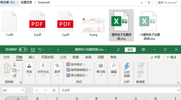 OFD转换成PDF的详细步骤（一步步教你将OFD文件转换成PDF格式）  第3张