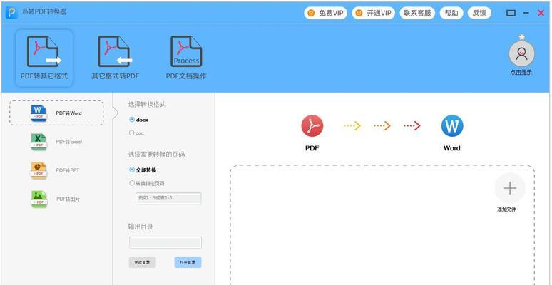 免费PDF转换器软件推荐（解放您的文件格式转换需求）  第2张