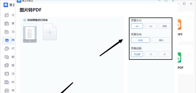 推荐一款优秀的图片转PDF软件（方便快捷地将图片转换成高质量PDF文件）  第1张