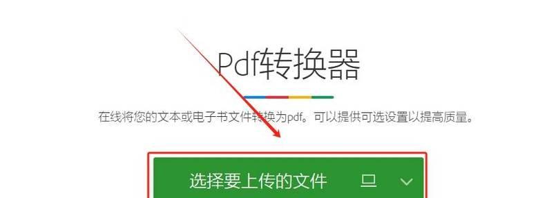 推荐一款优秀的图片转PDF软件（方便快捷地将图片转换成高质量PDF文件）  第3张