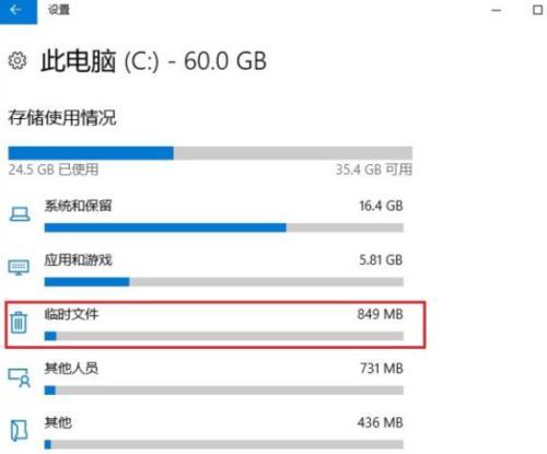 清除C盘不必要的垃圾，让电脑运行更顺畅（教你有效清理C盘垃圾）  第3张