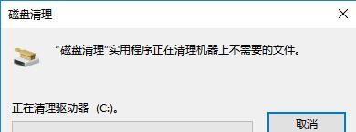 清除C盘不必要的垃圾，让电脑运行更顺畅（教你有效清理C盘垃圾）  第2张