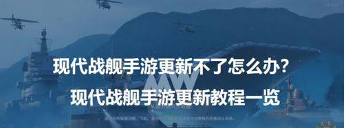 现代战舰更新教程（从装备更新到战术优化）  第3张