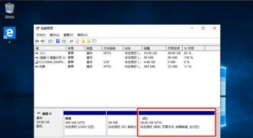 如何增加C盘磁盘空间（简单易行的方法让C盘存储空间更大）  第3张