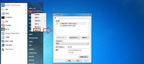 Win7我的文档没有移动选项的原因（探究Win7操作系统中我的文档移动选项缺失的原因与解决方法）  第2张