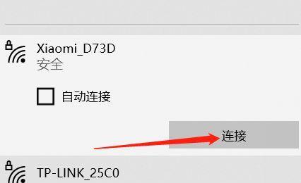 解决WiFi网络连接不可用的方法（无法连接WiFi网络）  第2张