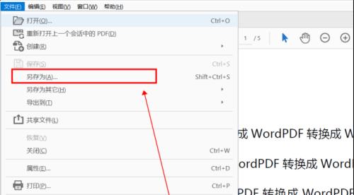 如何减小PDF文件大小（有效压缩PDF文件的方法与技巧）  第2张