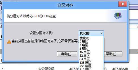 固态硬盘分区4k对齐的最佳实践（提高性能）  第3张