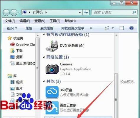 Win7系统如何调出摄像头  第3张