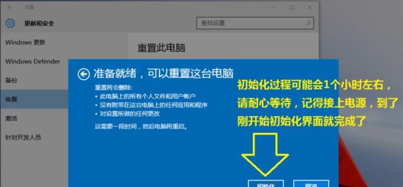 如何还原电脑系统设置（简单教学帮助您轻松恢复电脑系统）  第2张