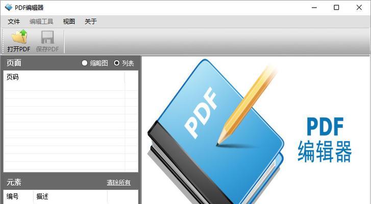 免费好用的PDF软件推荐（为您提供高效便捷的PDF处理工具）  第3张