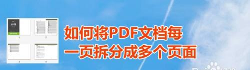 如何将PDF四页合并为一页（简单操作）  第2张