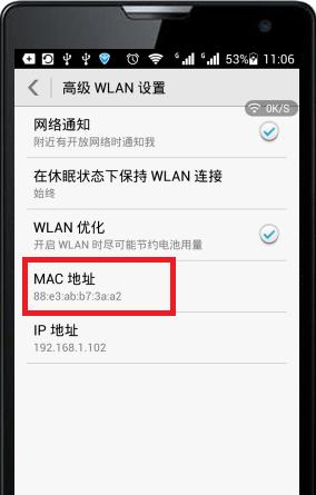 利用手机MAC地址查看方法（掌握手机MAC地址查询技巧）  第1张