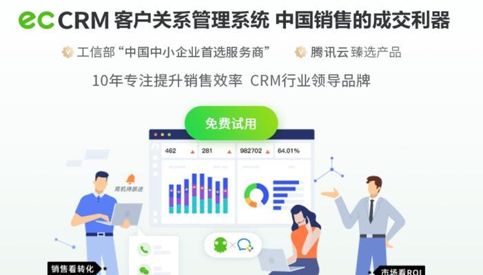 选择适合企业的最佳CRM管理系统的关键因素（一站式解决企业管理需求的关键利器）  第3张