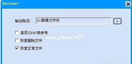 U盘格式化后如何恢复数据文件（恢复丢失数据文件的有效方法）  第3张